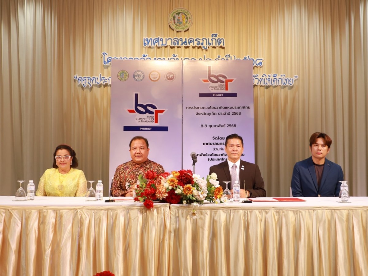 วงโยธวาทิต